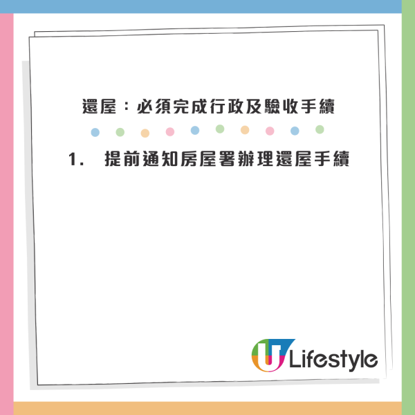 公屋上樓攻略｜收信後做錯一步即DQ？由首派到拎匙「全流程懶人包」驗樓/加名/還屋須知
