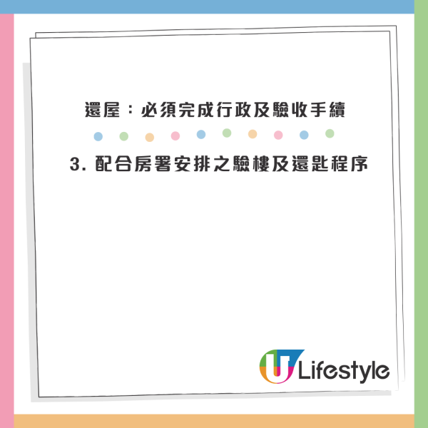 公屋上樓攻略｜收信後做錯一步即DQ？由首派到拎匙「全流程懶人包」驗樓/加名/還屋須知