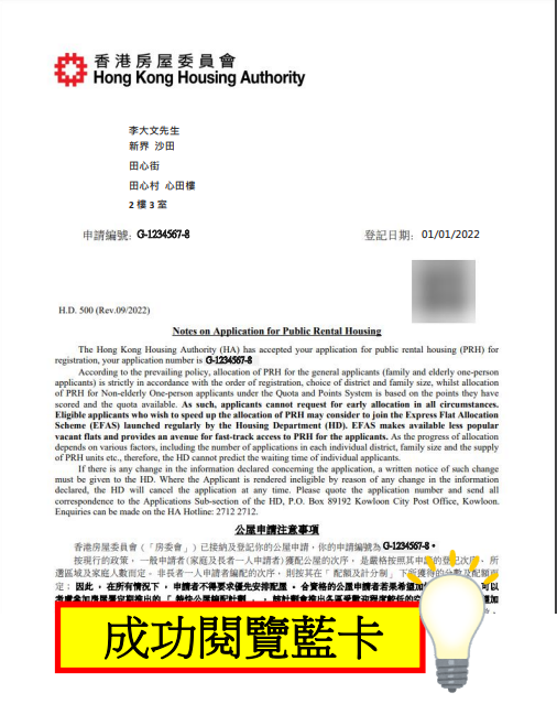 公屋上樓攻略｜收信後做錯一步即DQ？由首派到拎匙「全流程懶人包」驗樓/加名/還屋須知