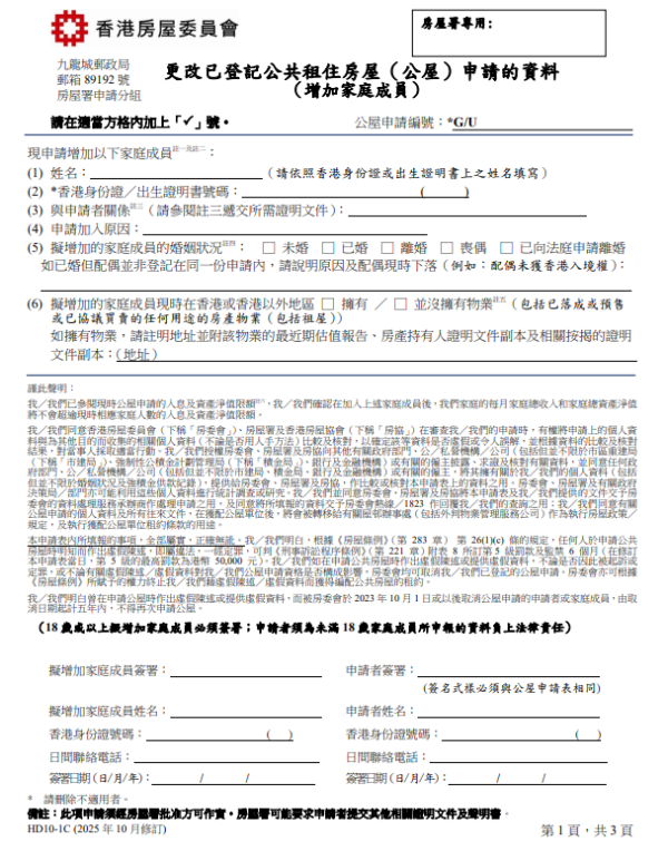 公屋上樓攻略｜收信後做錯一步即DQ？由首派到拎匙「全流程懶人包」驗樓/加名/還屋須知