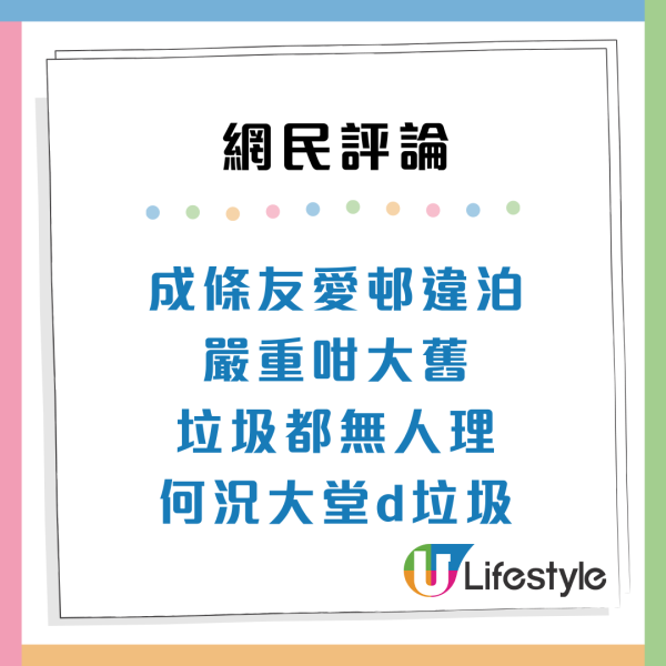 公屋派位｜全港「最嘈/最污糟」屋邨名單曝光！低層對正垃圾房？網民：派到即刻拒絕