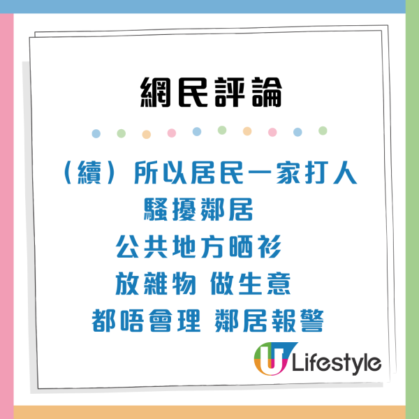 公屋派位｜全港「最嘈/最污糟」屋邨名單曝光！低層對正垃圾房？網民：派到即刻拒絕