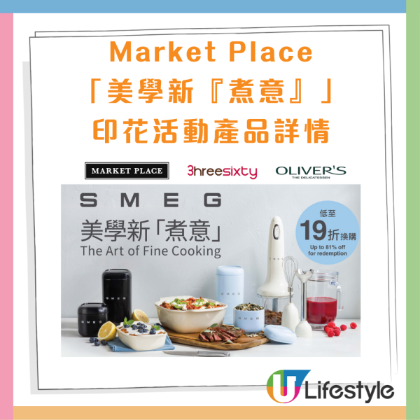 惠康印花換購/Market Place印花換購