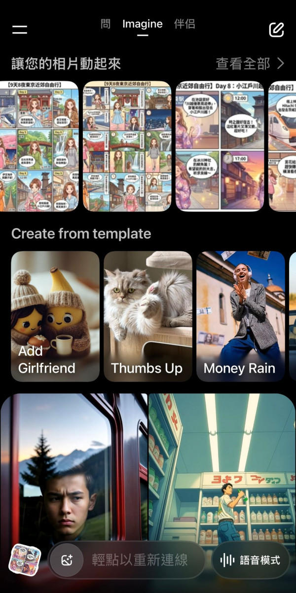 用AI做旅遊行程漫畫實試（小編示範圖片截圖）