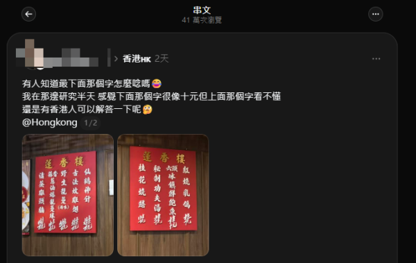 台灣遊客來港見餐牌「鬼畫符」價錢不解求助 香港網民笑：識睇嘅都暴露年齡！ 