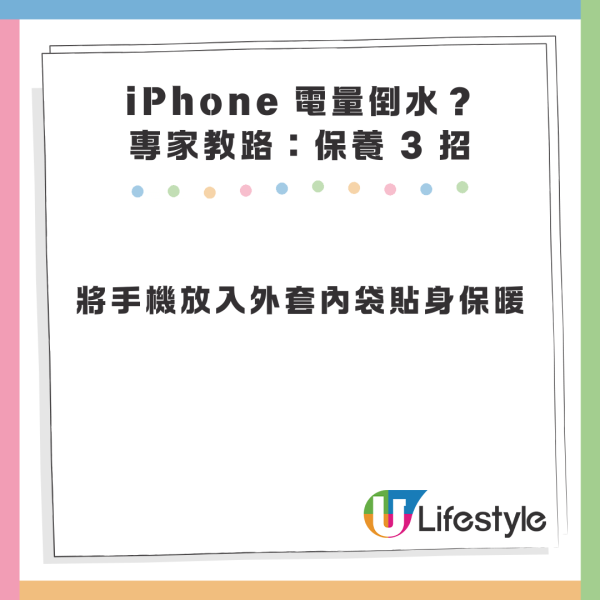 天氣轉涼 iPhone 電量「倒水式」急跌？Apple解釋「低溫症」成因 做錯一步恐永久傷電【附保養 3 招】