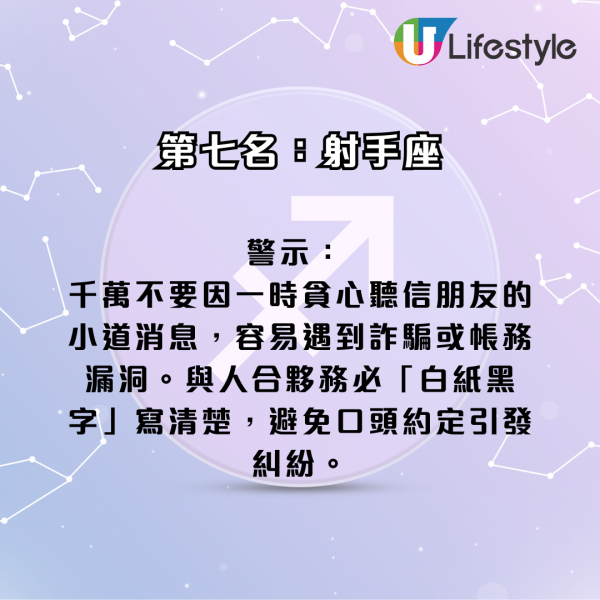 星座運程｜2026年十二星座財運排行榜！3星座小心破財 專家點名ＯＯ座有父幹／被挖角／投資得利！