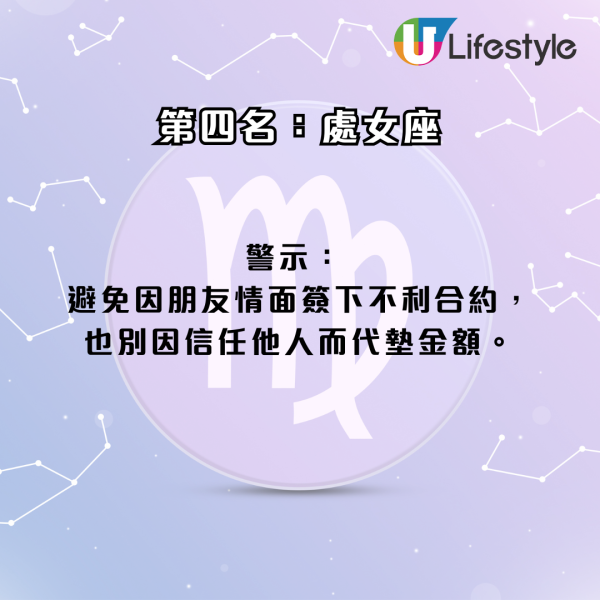 星座運程｜2026年十二星座財運排行榜！3星座小心破財 專家點名ＯＯ座有父幹／被挖角／投資得利！