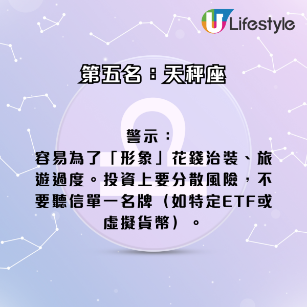 星座運程｜2026年十二星座財運排行榜！3星座小心破財 專家點名ＯＯ座有父幹／被挖角／投資得利！