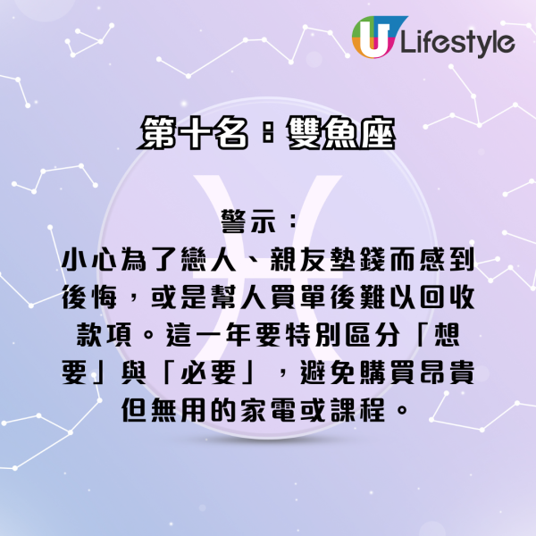 星座運程｜2026年十二星座財運排行榜！3星座小心破財 專家點名ＯＯ座有父幹／被挖角／投資得利！