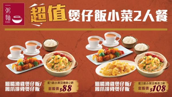 一粥麵免費送千個煲仔飯! 臘腸滑雞煲仔飯或鳳爪排骨煲仔飯 一連三個周末 即睇時間表!