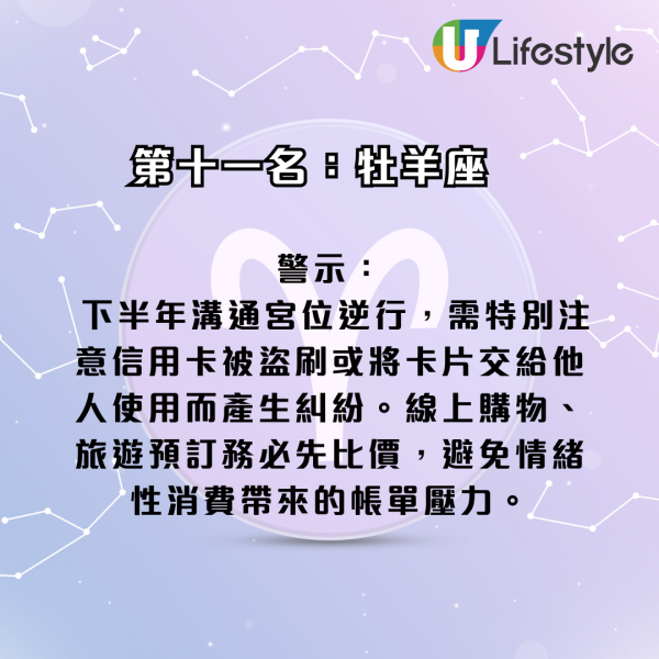 星座運程｜2026年十二星座財運排行榜！3星座小心破財 專家點名ＯＯ座有父幹／被挖角／投資得利！