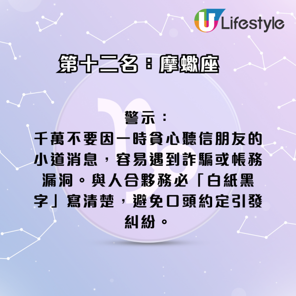 星座運程｜2026年十二星座財運排行榜！3星座小心破財 專家點名ＯＯ座有父幹／被挖角／投資得利！
