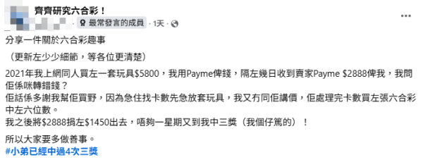 $8800萬六合彩周六攪珠！港男網購不講價爽快救急！賣家突回禮$2888報喜：中咗獎！結局有驚人神轉折...