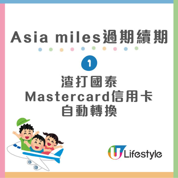 【里數攻略】Asia Miles改制後「過期」點算？4招「復活」積分唔使錢！