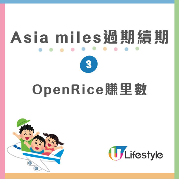 【里數攻略】Asia Miles改制後「過期」點算？4招「復活」積分唔使錢！