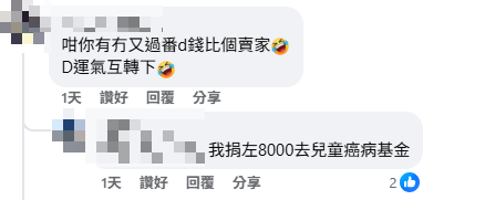 $8800萬六合彩周六攪珠！港男網購不講價爽快救急！賣家突回禮$2888報喜：中咗獎！結局有驚人神轉折...