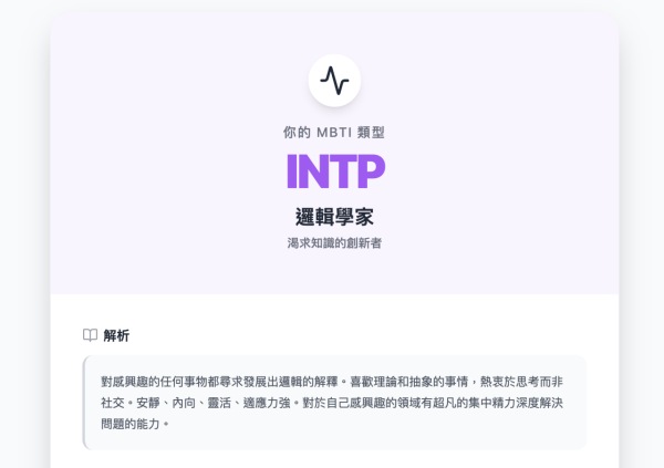 免費測「暗黑人格」？Gemini 一鍵生成「專屬 MBTI Test」 Copy & Paste 指令詞就玩得 