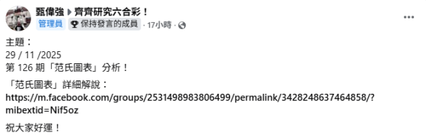 $8800萬六合彩周六攪珠！港男網購不講價爽快救急！賣家突回禮$2888報喜：中咗獎！結局有驚人神轉折...