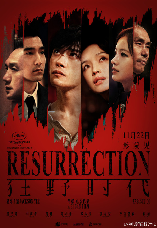 狂野時代上映｜易烊千璽舒淇主演陣容強勁香港11月上映！附戲院購票