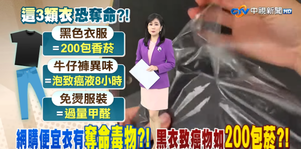 淘寶毒衣服|央視揭染料致癌超標20倍!吊牌見這字勿買、新衫有酸味即中伏?教你睇標籤分安全等級