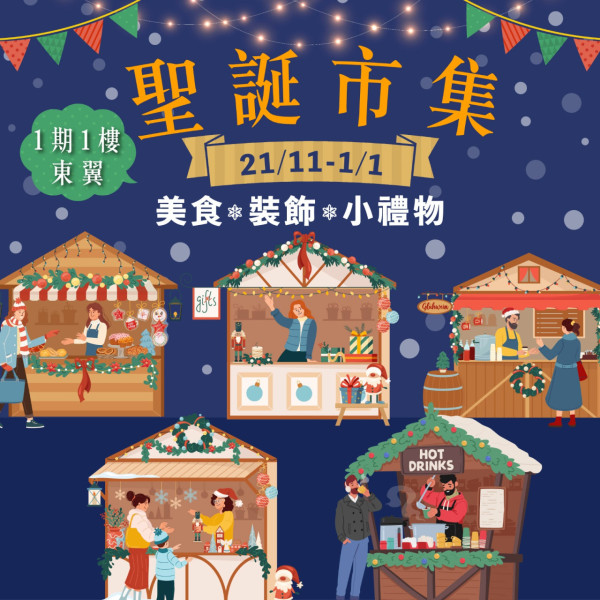 聖誕好去處2025|全港40+打卡熱點懶人包!巨型聖誕樹/飄雪/市集 最靚燈飾地圖(持續更新)