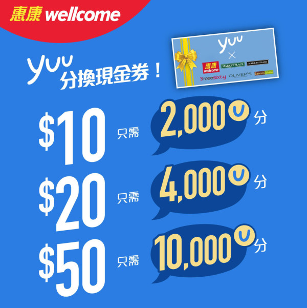 （圖片來源︰FB@惠康超級市場 Wellcome Supermarket）