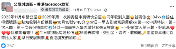 一家三口排公屋申請一計劃!2年「畢業」獲派屯門樓:緊張到似入學試!網友分析快速上樓原因