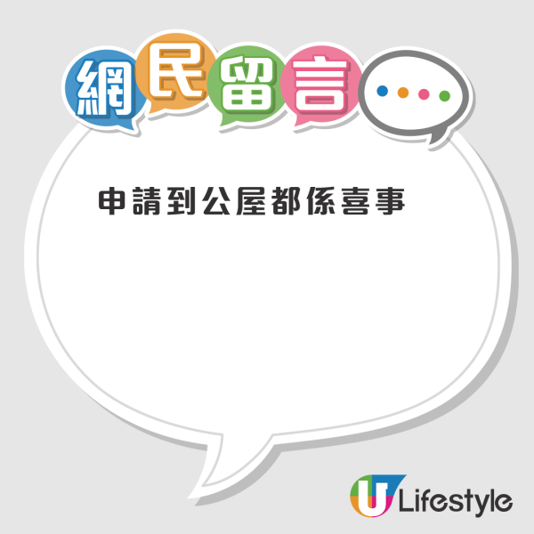 一家三口排公屋申請一計劃！2年「畢業」獲派屯門樓：緊張到似入學試！網友分析快速上樓原因