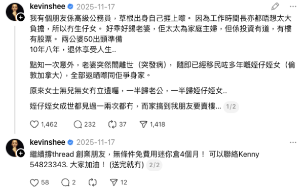 港男中年喪妻兼被女方家人逼賣樓分身家！網民難以置信：姪仔姪女都有得分？即睇法例點講...