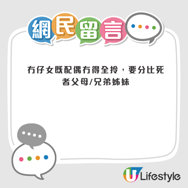 港男中年喪妻兼被女方家人逼賣樓分身家！網民難以置信：姪仔姪女都有得分？即睇法例點講...