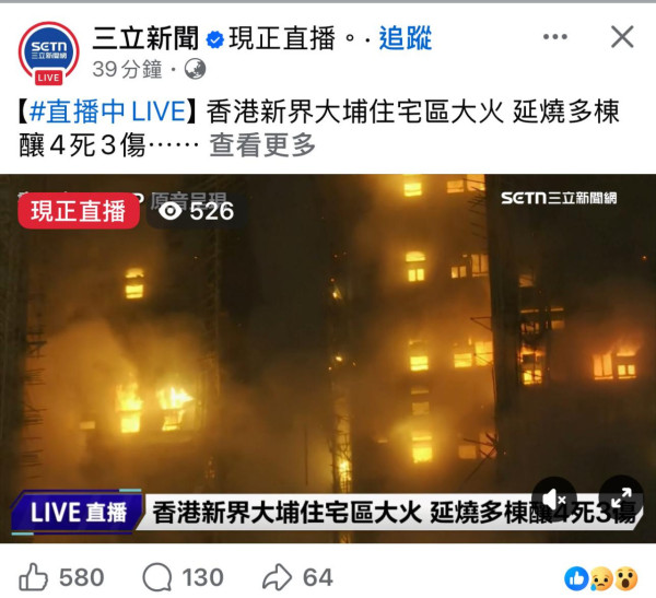 大埔五級火7座高樓焚燒4死震驚全球!外國權威新聞媒體罕有全頭版報導(截圖) 大埔五級火7座高樓焚燒4死震驚全球!外國權威新聞媒體罕有全頭版報導(截圖)