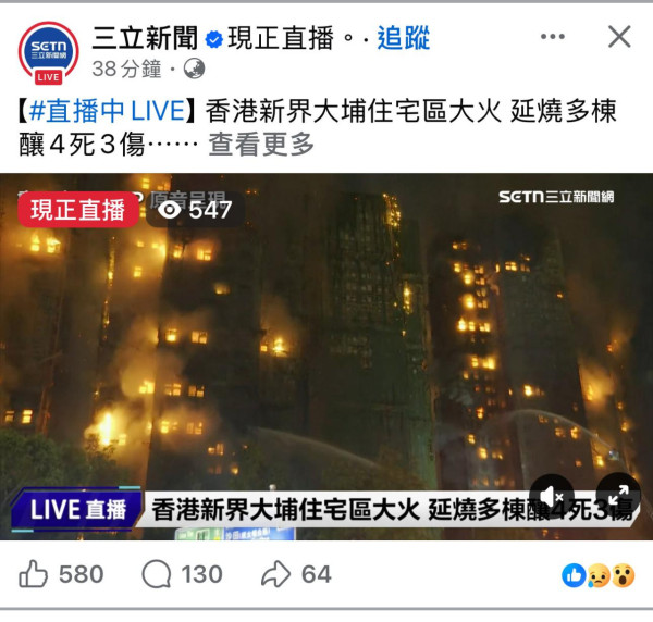 大埔五級火7座高樓焚燒4死震驚全球！外國權威新聞媒體罕有全頭版報導（截圖）