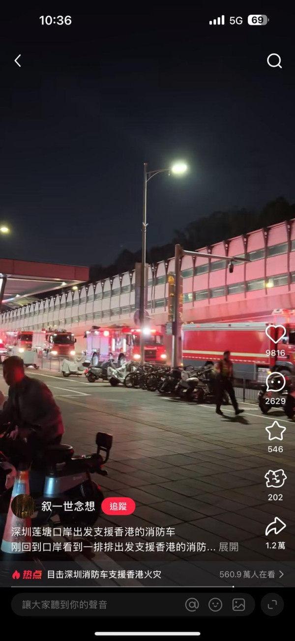 大埔宏福苑五級火|深圳消防蓮塘口岸待命 特首回應火勢已受控香港消防已評估有足夠能力滅火