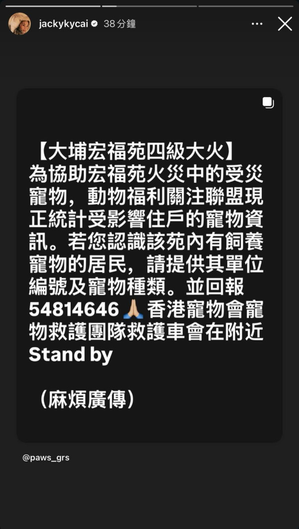 大埔宏福苑五級奪命大火登國際頭條 過百藝人轉發支援訊息祈福「天佑香港」