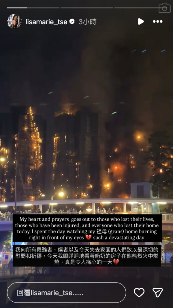 大埔宏福苑大火｜謝嘉怡親屬受災家陷火海 目睹五級火吞噬！悲痛發文：痛心的一天