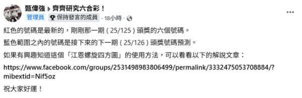 $8800萬六合彩｜港人憑電腦飛奇招揀號碼！獨得三千萬元頭獎 用同一招中過二獎三獎！