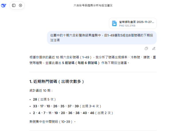 六合彩頭獎$8800萬｜實測3大AI預測六合彩號碼！算法結果大公開！呢幾組號碼邊個最準？