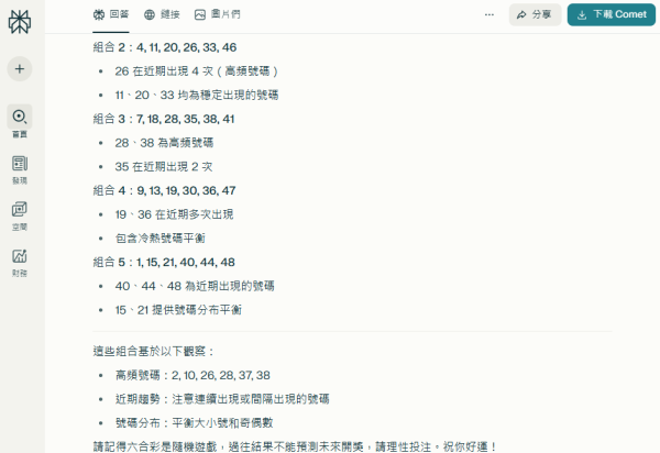 六合彩頭獎$8800萬｜實測3大AI預測六合彩號碼！算法結果大公開！呢幾組號碼邊個最準？