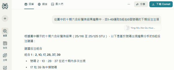 六合彩頭獎$8800萬｜實測3大AI預測六合彩號碼！算法結果大公開！呢幾組號碼邊個最準？