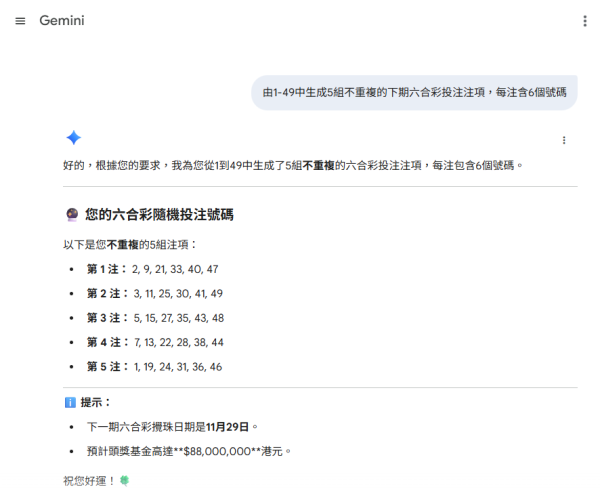 六合彩頭獎$8800萬｜實測3大AI預測六合彩號碼！算法結果大公開！呢幾組號碼邊個最準？