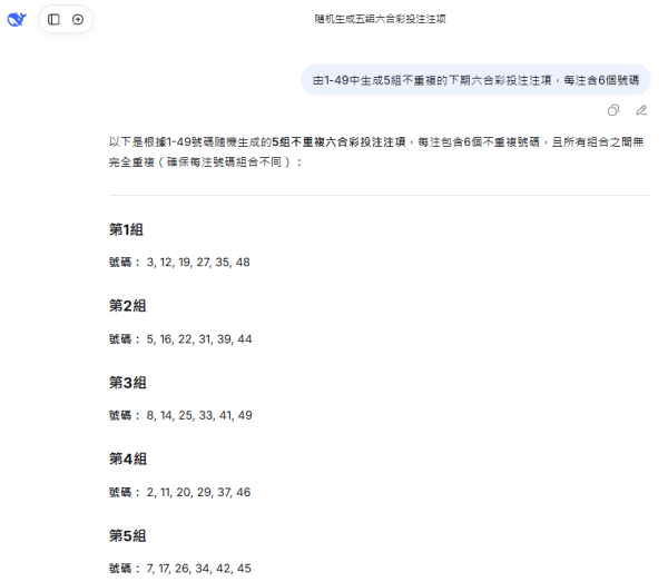 六合彩頭獎$8800萬｜實測3大AI預測六合彩號碼！算法結果大公開！呢幾組號碼邊個最準？