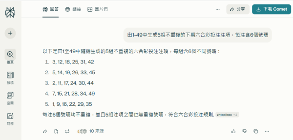 六合彩頭獎$8800萬｜實測3大AI預測六合彩號碼！算法結果大公開！呢幾組號碼邊個最準？