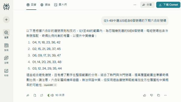 六合彩頭獎$8800萬｜實測3大AI預測六合彩號碼！算法結果大公開！呢幾組號碼邊個最準？