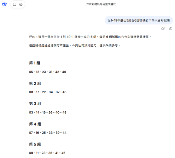 六合彩頭獎$8800萬｜實測3大AI預測六合彩號碼！算法結果大公開！呢幾組號碼邊個最準？