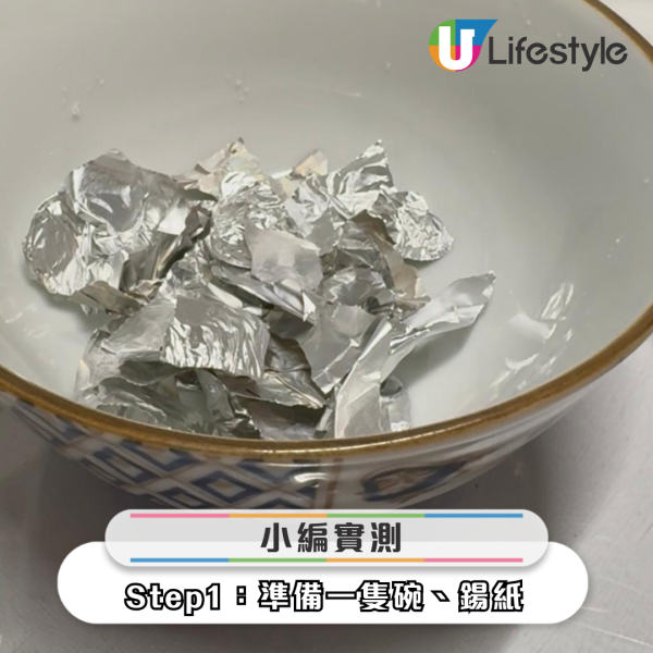 唔使買洗銀水洗銀器！編輯實測「錫紙+鹽」低成本去黑：一浸回復光澤