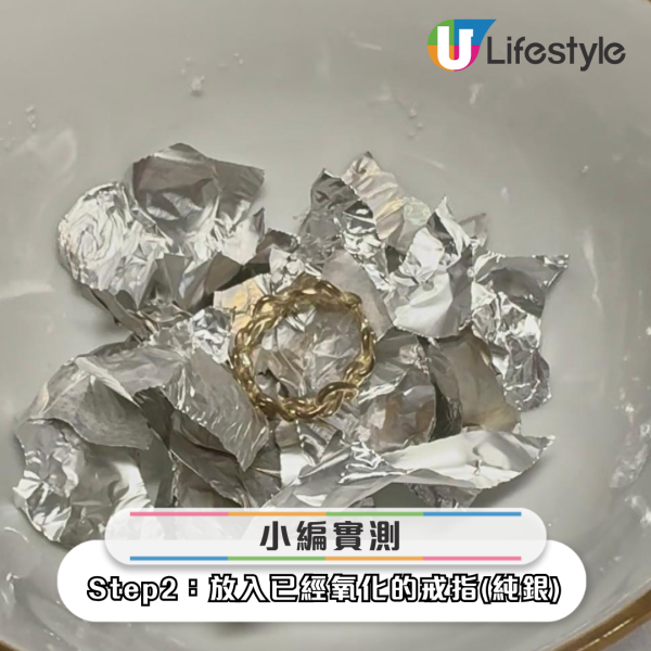 唔使買洗銀水洗銀器！編輯實測「錫紙+鹽」低成本去黑：一浸回復光澤
