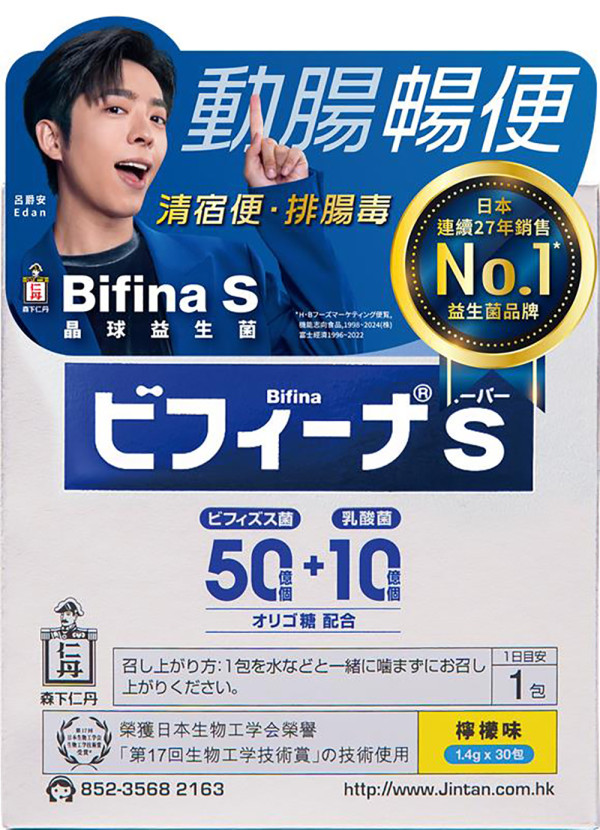 全城瘋搶萬寧熱賣Bifina益生菌 折上折買5送1入手連續27年銷量No.1品牌 仲送Edan月曆！