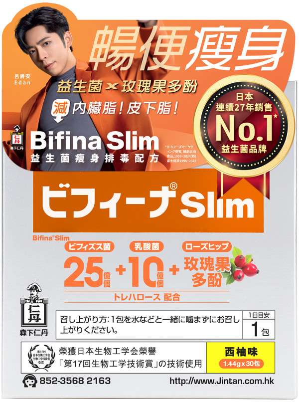 全城瘋搶萬寧熱賣Bifina益生菌 折上折買5送1入手連續27年銷量No.1品牌 仲送Edan月曆！
