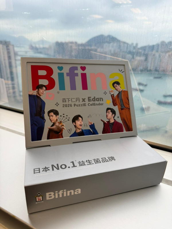 全城瘋搶萬寧熱賣Bifina益生菌 折上折買5送1入手連續27年銷量No.1品牌 仲送Edan月曆！